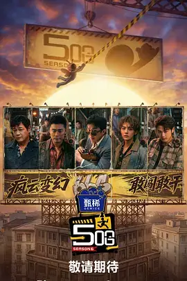 山海厨房 美食综艺全集在线观看