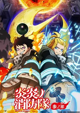 星轨少年 第22话